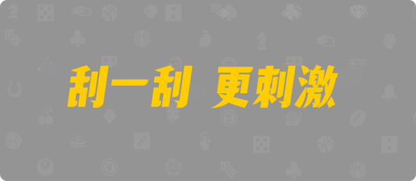 加拿大西28,双项,人屠算法,加拿大28,加拿大28pc,雪球预测结果查询,加拿大28预测,预测,加拿大在线